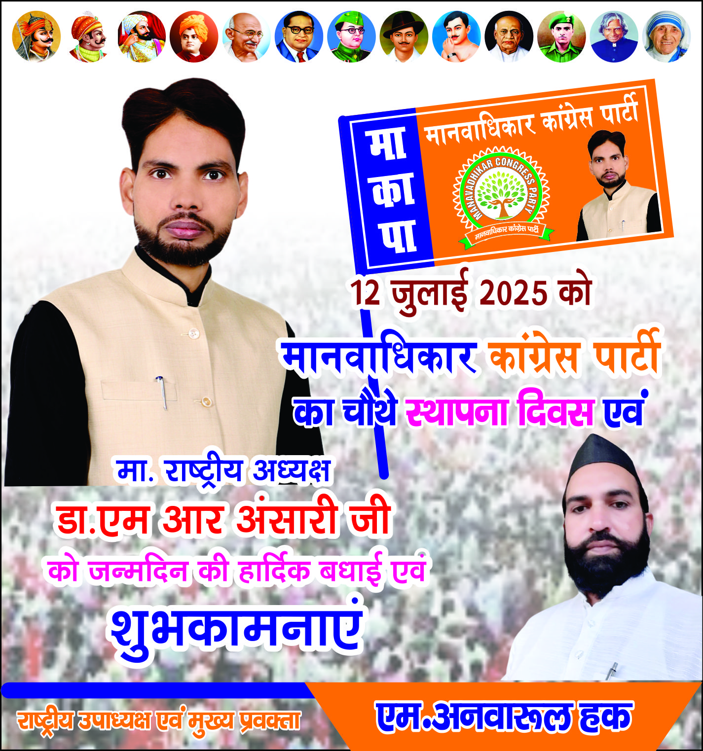 मानवाधिकार कांग्रेस पार्टी (एमसीपी)